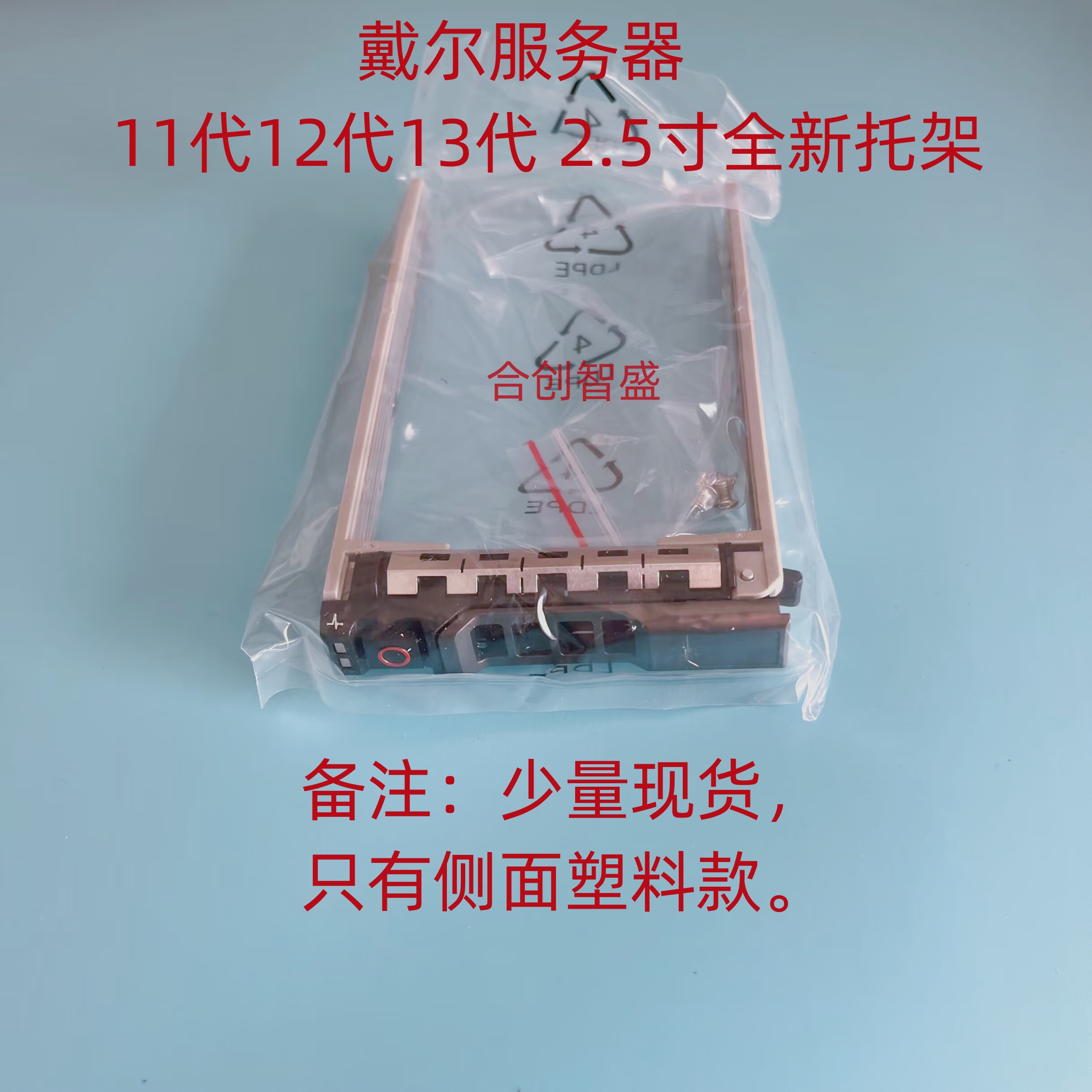 戴尔dell R430R720R420R730T620R730xd服务器2.5寸3.5寸硬盘托架 - 图1