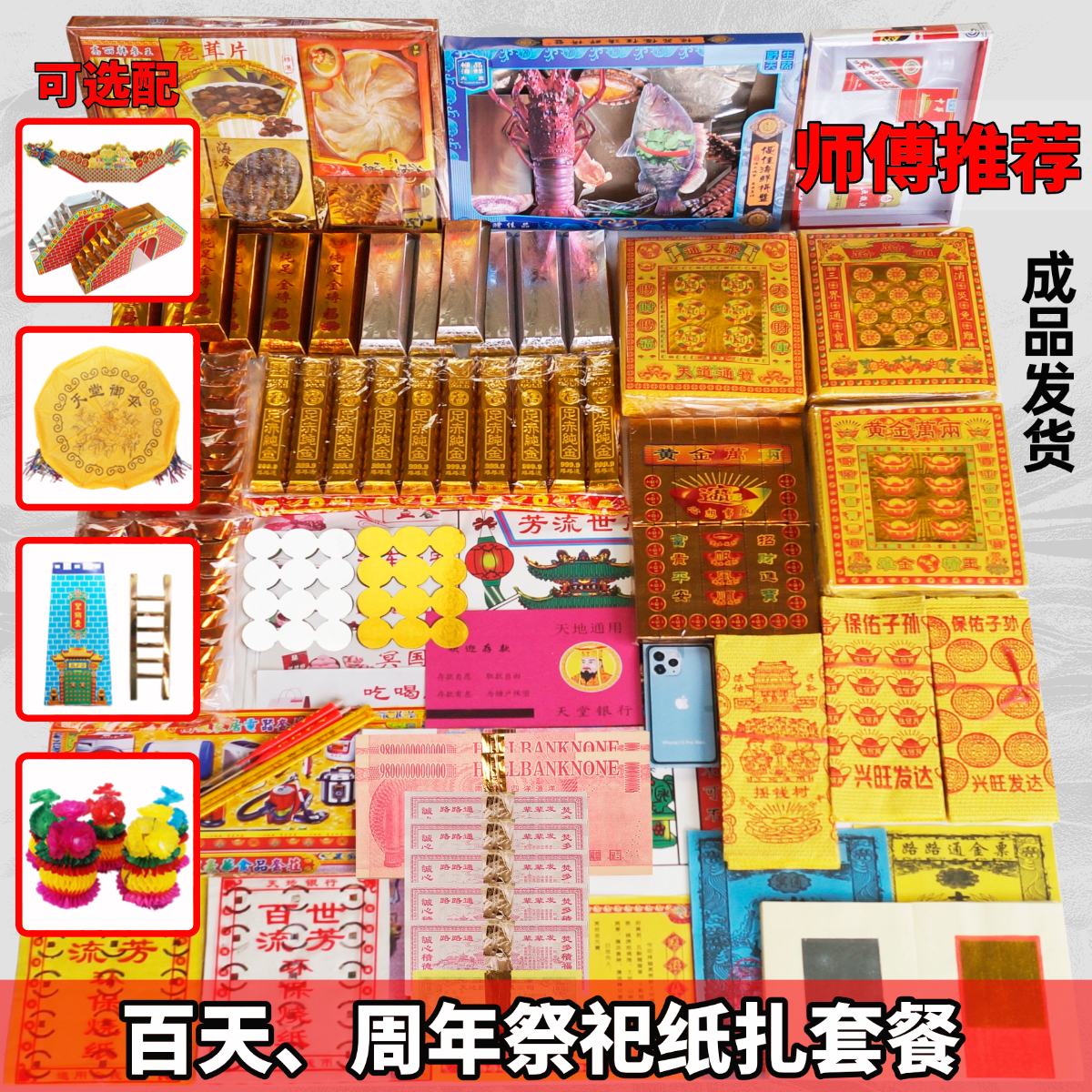高档祭祀纸扎用品头三五七七百天周年金银元宝冥用烧纸钱大全套餐 - 图2