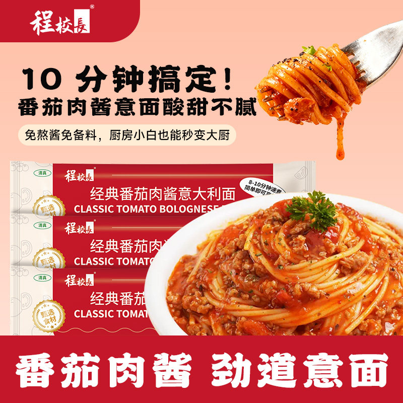 程校长清真意大利面黑椒牛肉味番茄肉酱味组合装方便早餐回族宵夜,淘宝优惠券,粉丝福利购,淘宝优惠卷