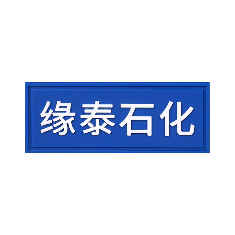 pvc滴塑标橡胶标logo胶章定做服装商标环保硅胶箱包标软胶标定制,淘宝优惠券,粉丝福利购,淘宝优惠卷