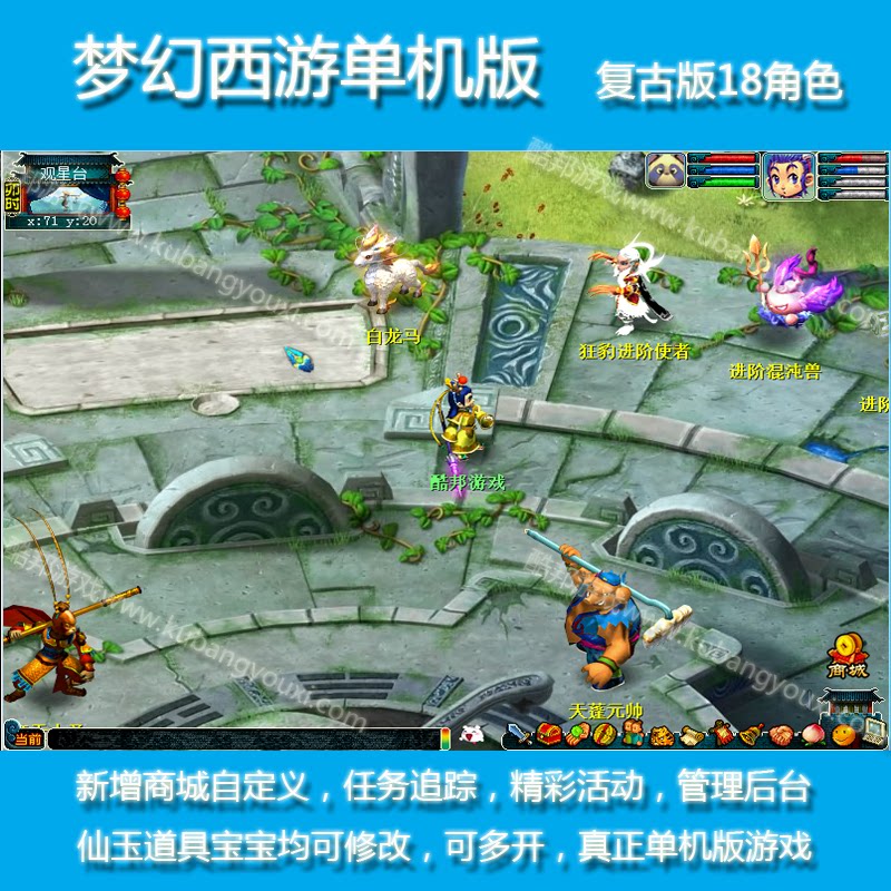 梦幻单机版 PC游戏 梦幻西游 复古端18角色 商城 任务 活动