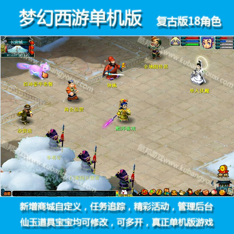 梦幻单机版 PC游戏 梦幻西游 复古端18角色 商城 任务 活动
