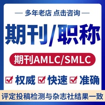 cn expedited provincial-level national-level paper publication review regular intermediate published article plagiarism detection dream