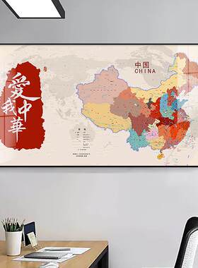 现代简约爱我中华地图中国挂画客厅沙发背景墙装饰画办公室字画壁