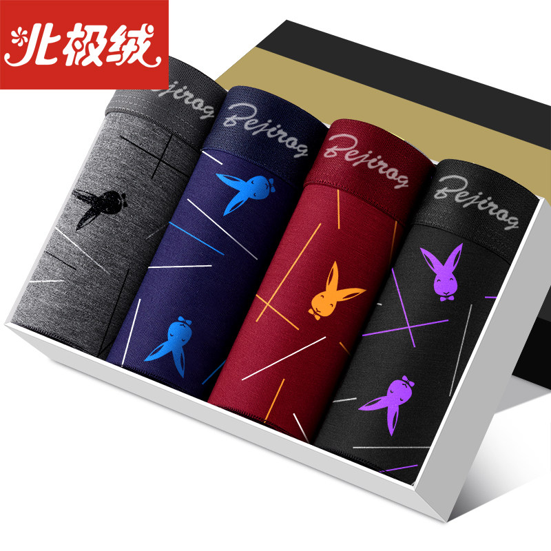 【北极绒正品】4条礼盒装男士内裤 北极绒淘绒男平角内裤