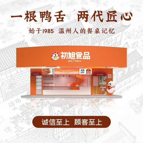 初旭酱香鸭舌240g/208g 温州特产卤味休闲零食辣味鸭货独立小包装 - 图3
