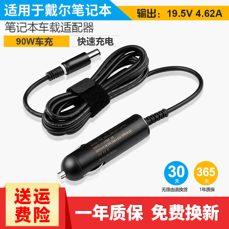 戴爾筆記本充電器n4050 d800E6400車載電源介面卡90W車充大口帶針