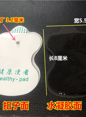 扣式健康使者理电疗贴脉冲电极片