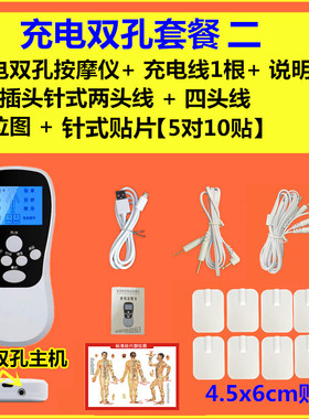 充电双孔经络理疗按摩仪器电极片