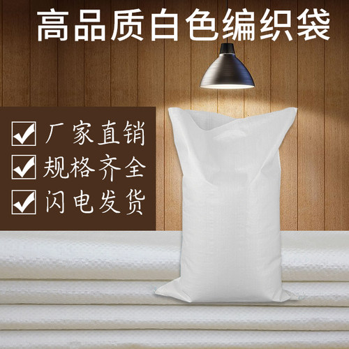 白色编织袋蛇皮袋快递编织袋搬家袋全新空运100x120批发定做包邮 - 图2
