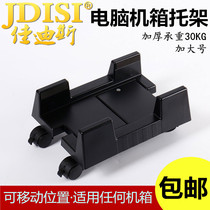 X Type Computer Heat Dissipation Host Shelf Desktop Box Bay Host Bracket Mobile Host Holder