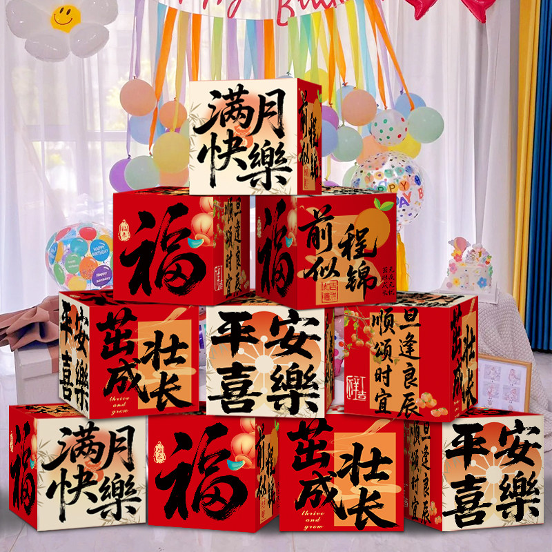 满月宴布置地堆盒客厅场景装饰地堆盒子仪式周岁宝宝百天拍照道具,淘宝优惠券,粉丝福利购,淘宝优惠卷