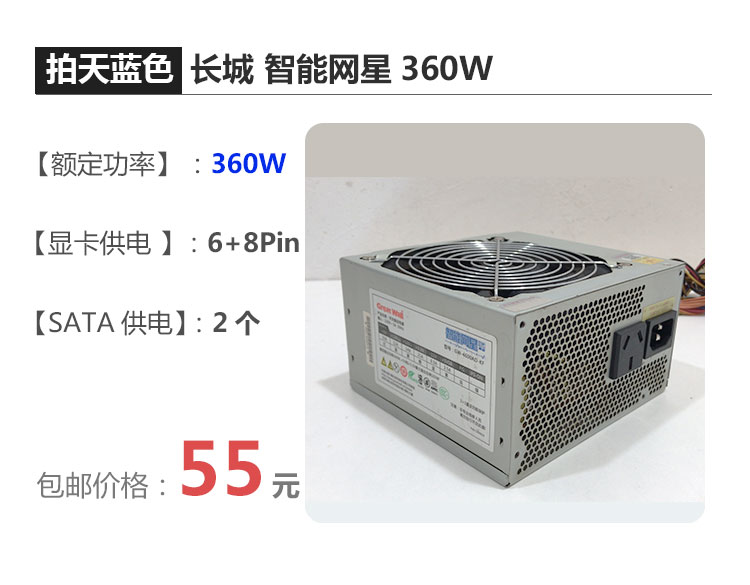 二手台式机长城电源航嘉300W 350W 375W 400W宽幅静音双6+8供电-图2