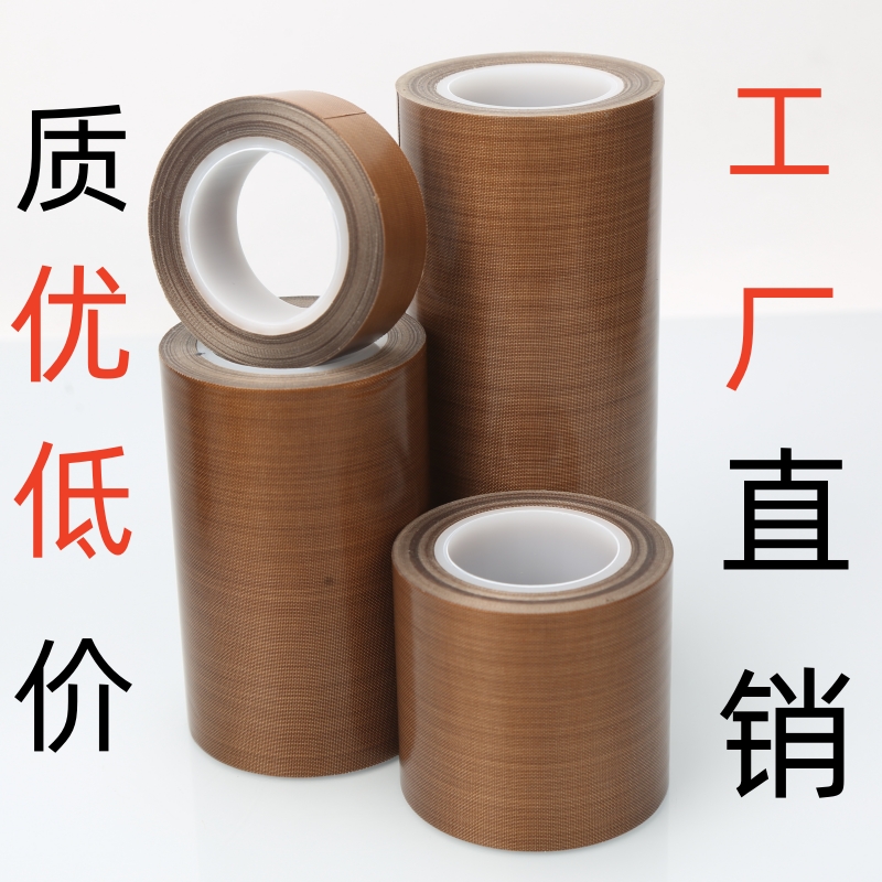 铁氟龙高温胶带封口机隔热布绝缘耐磨高温胶布特氟龙高温布300度,淘宝优惠券,粉丝福利购,淘宝优惠卷