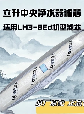 立升原装净水器滤芯正品