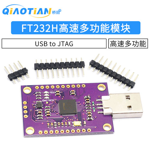 FT232H高速多功能USB to JTAG UART/FIFO SPI/I2C 模块 - 图1