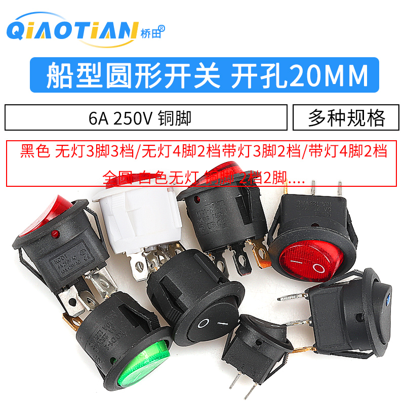 船型开关船形圆形翘板电源开关按钮2脚3红绿白黑开孔20mm6A 250V - 图1