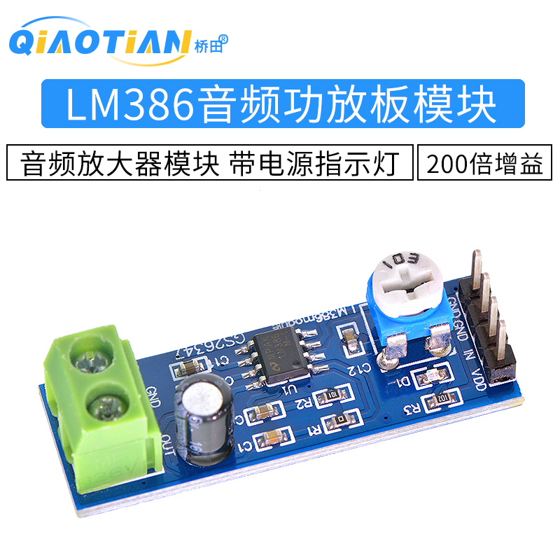 LM386功放板模块 200倍增益 音频放大器模块 音频功率放大电路板 - 图1