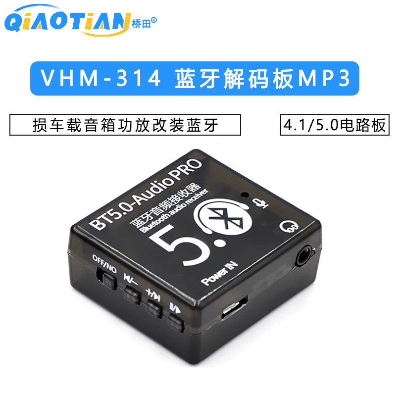 VHM-314 蓝牙解码板MP3 无损车载音箱功放改装蓝牙4.1/5.0电路板,淘宝优惠券,粉丝福利购,淘宝优惠卷