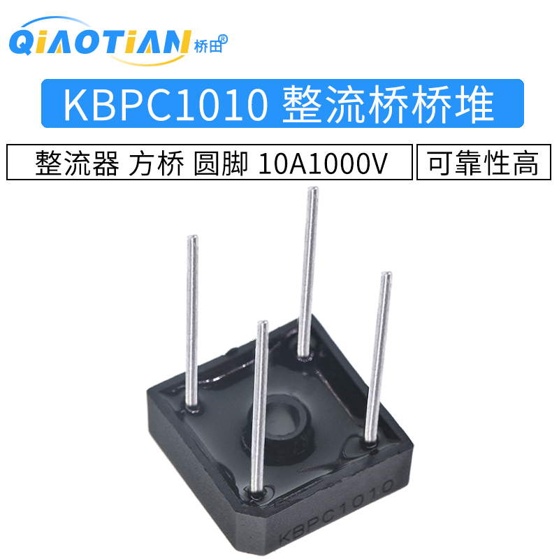 KBPC1010 整流桥 整流器 方桥 桥堆 圆脚 10A1000V - 图1