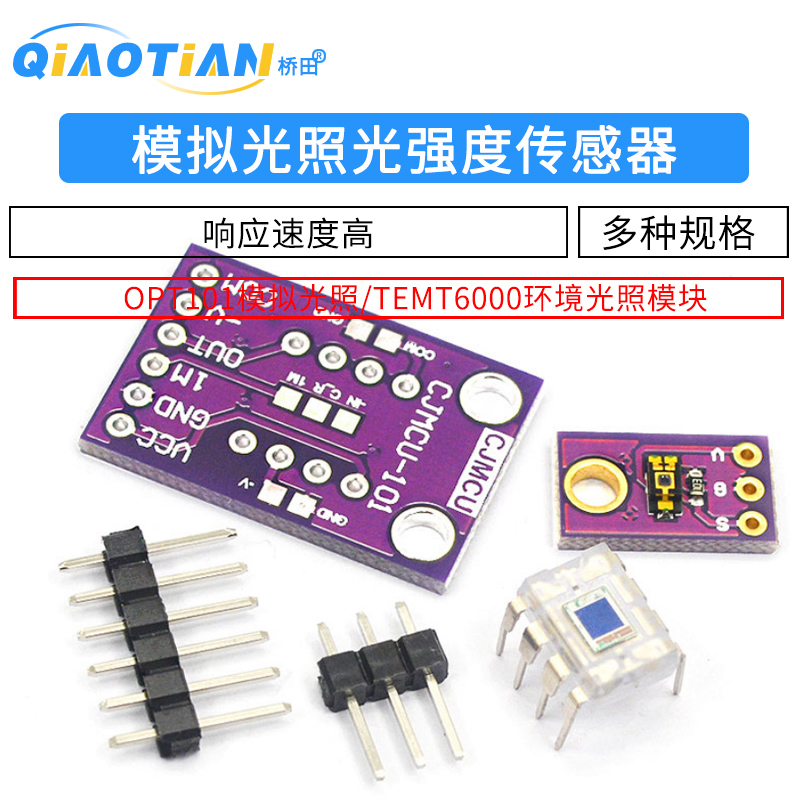 OPT101 模拟光照传感器模块 TEMT6000光强度模块 单片光电二极管 - 图1