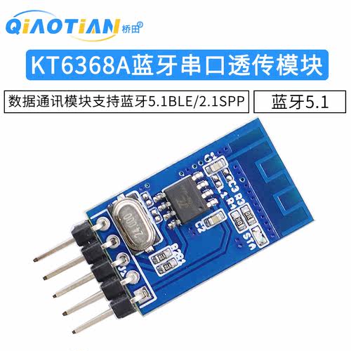 KT6368A蓝牙透传模块支持蓝牙5.1BLE/2.1SPP串口透传数据通讯模块 - 图1