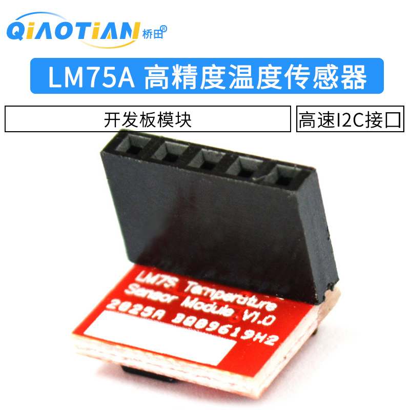 LM75A 高精度温度传感器开发板模块 高速I2C接口LM75A模块 - 图1