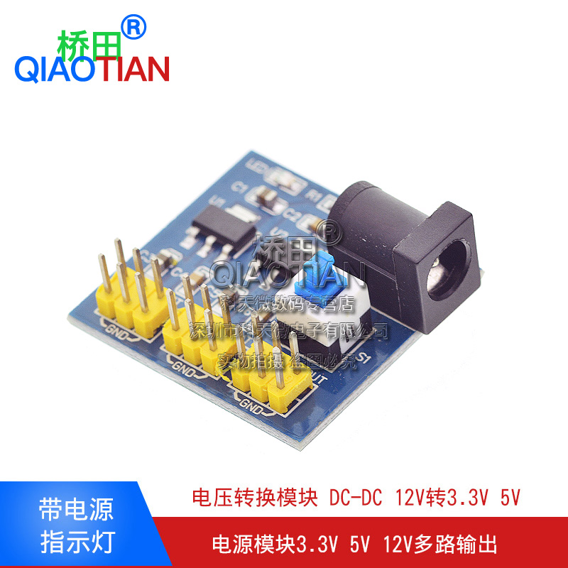 3.3V 5V 12V 电源模块 多路输出DC-DC电压转换模块12V转3.3/5/12V - 图0