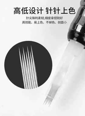 纹绣牛叉七排针雾眉漂唇小钢炮半抛机点刺唇打雾四叉针眼线鱼尾针