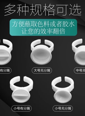纹绣戒指杯色料杯嫁接睫毛胶水分装容器美容化妆全套工具用品