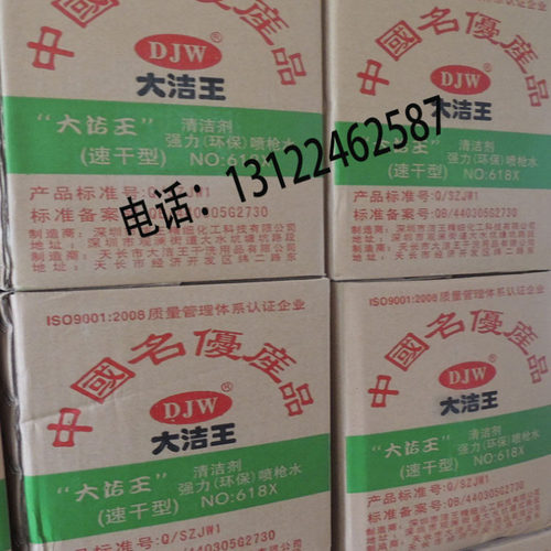供应 大洁王 DJW 618X速干环保型喷枪水 去油污剂 清洗剂 - 图0