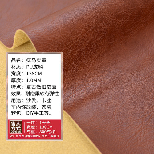疯马人造皮革面料复古仿牛皮diy软包硬包防水皮革布料pu沙发皮料 - 图0