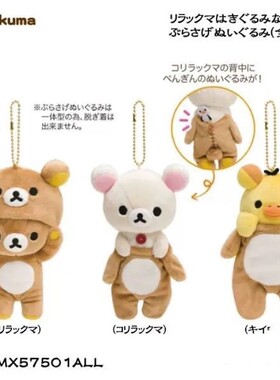 日系可爱rilakkuma san-x轻松熊衣服换装毛绒公仔挂件钥匙扣可爱