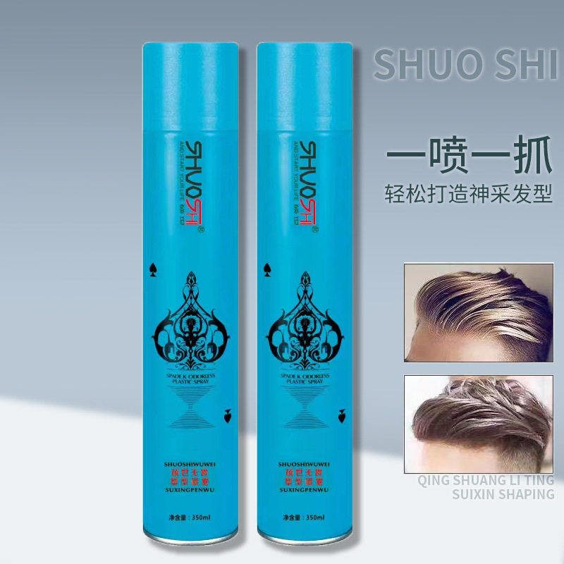 硕世定型喷雾速干无味发胶男士持久造型保湿蓬松持久无香男女特硬,淘宝优惠券,粉丝福利购,淘宝优惠卷