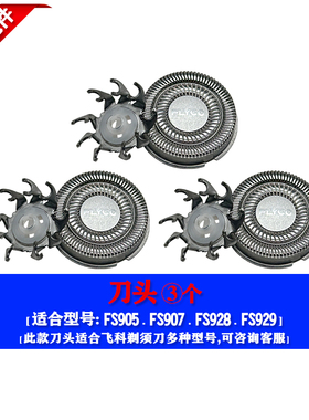 飞科剃须刀FS922配件刀片网刀头部盖刀架FS928 929机头总成充电线