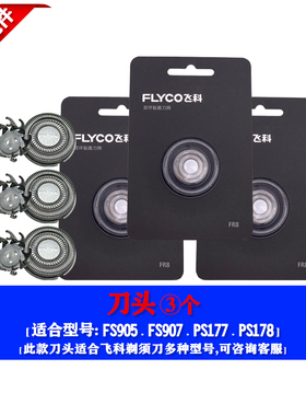 飞科剃须刀原装配件PS177刀头网刀片头部总成PS178刀架头盖充电器