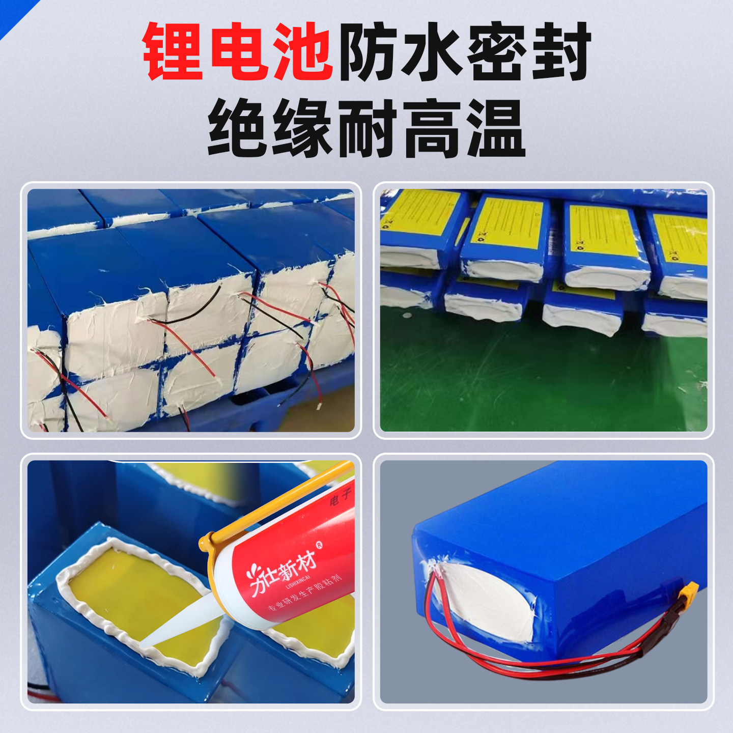 锂电池防水密封胶绝缘耐高温粘蓝膜封口锂电池盒箱外壳电池包胶水,淘宝优惠券,粉丝福利购,淘宝优惠卷