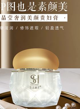 涵美生活涵美晶润奢宠美颜贵妇膏补水保湿 绿瓶/65g 白瓶/55g