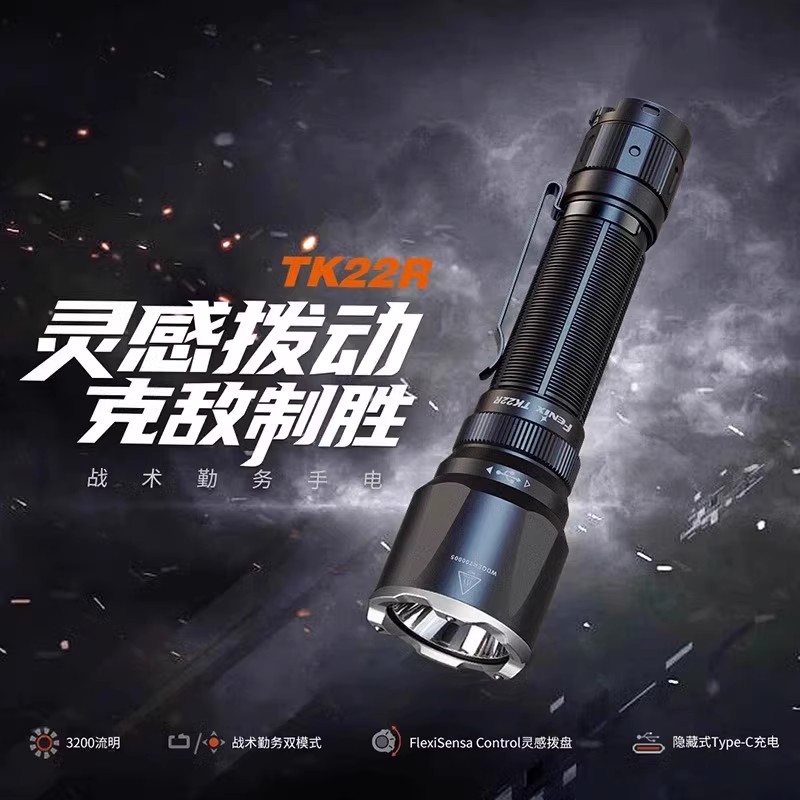 FENIX TK22R户外远射防水3200流明战术搜救菲尼克斯强光手电筒 - 图0