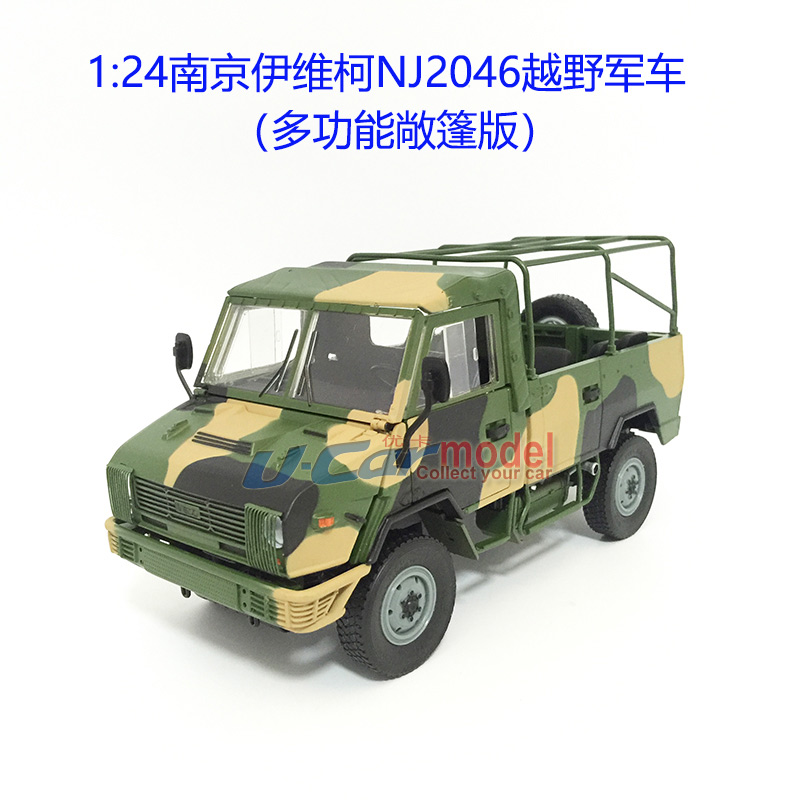 仿真金属收藏模型南京依维柯NJ2046敞篷越野军车原厂1:24合金车模 - 图2