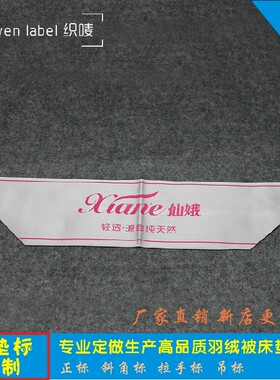 床垫刺绣标水洗标床垫商标全套