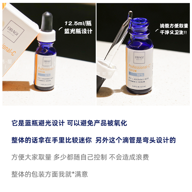 【现货防伪】Obagi欧邦琪VC精华液10%15%维C面部精华油敏感肌可用 - 图2