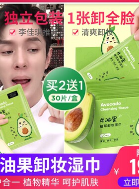 珍草名方卸妆湿巾温和脸眼部