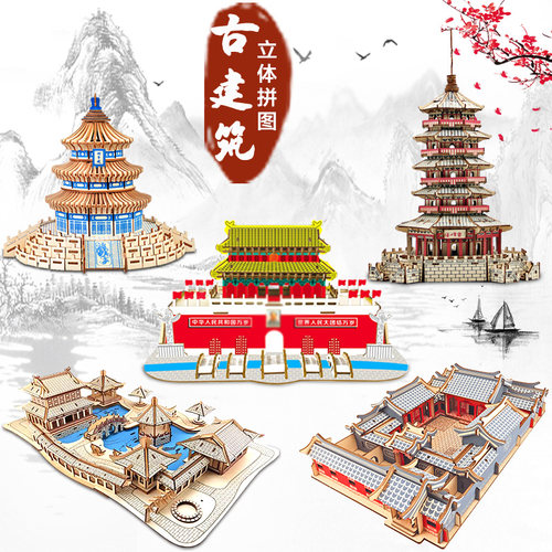 古建筑木制3D立体拼图儿童益智手工制作木质榫卯结构拼装积木模型 - 图0