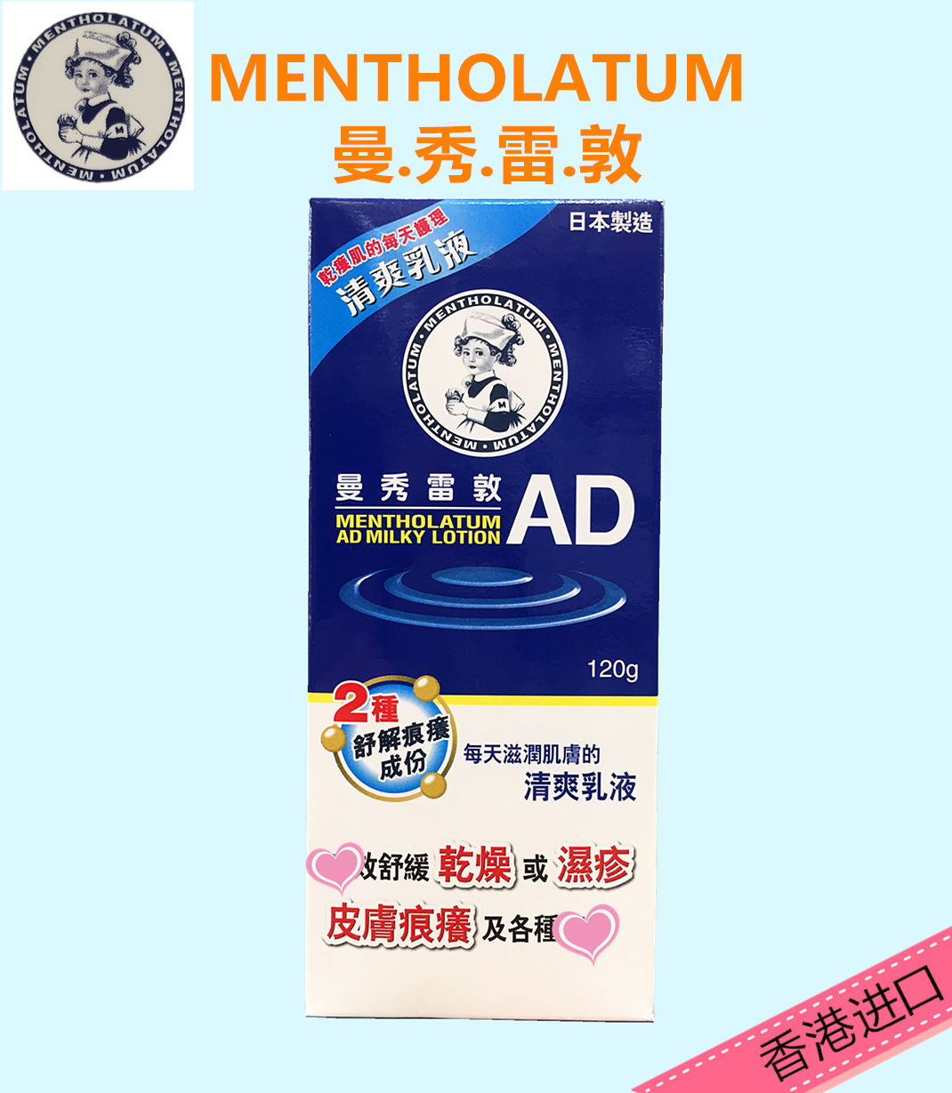 包邮香港曼秀.雷敦AD CREAM安肤康软膏止痒滋润干燥身体乳润肤乳 - 图1