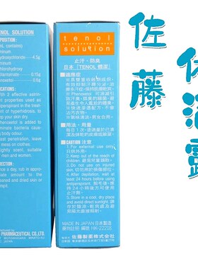 佐藤sato体洁男女止汗露防臭香体