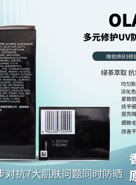 玉兰油七重功效UV防晒修护面霜