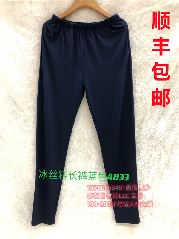 A833香港L&C品牌大码女装长裤打底裤薄款冰丝2019夏新款200斤净色 - 图0