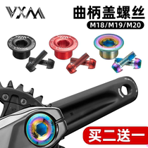 Mountain Bike Bike Crank Lid Screw Hollow Integrated Dental Disc Universal Jubilee XTM20 Hao Alliance M18 M19