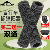 Mountain bike handle Bike Handle Grip Non-slip Handlebar Stopper Speed Change Bike Corrugated Rubber Grasping Universal Accessories